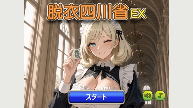 脱衣四川省 EX