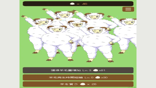 セクシーヒツジクリッカー